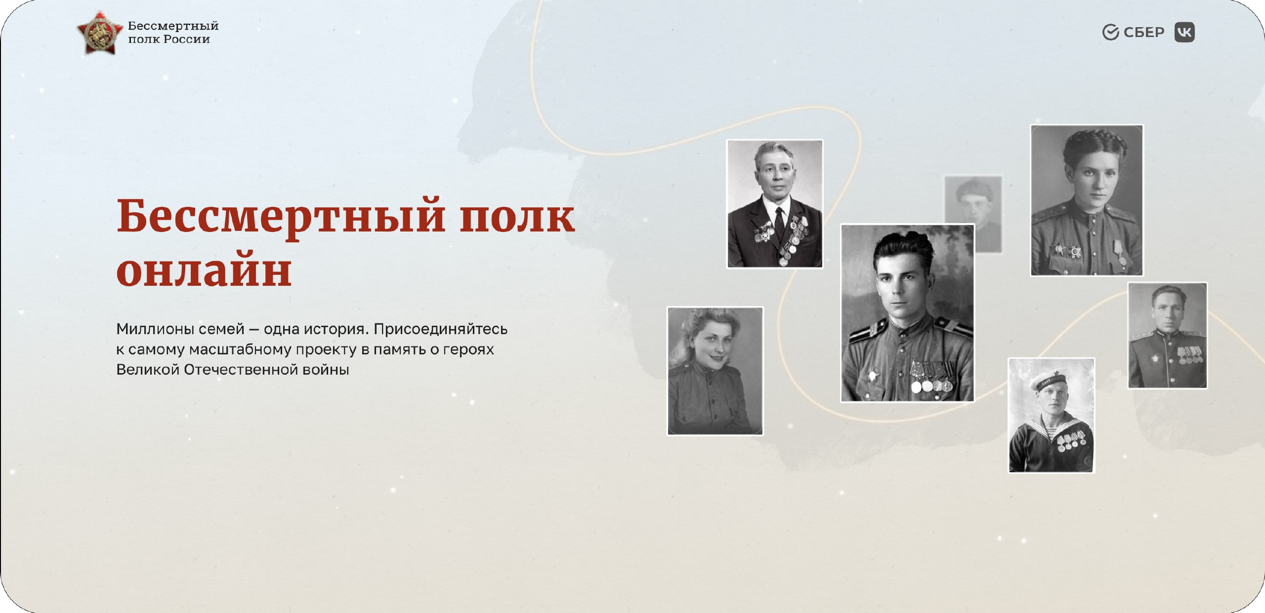 «Бессмертный полк» в цифре: саратовцев приглашают рассказать о своих героях